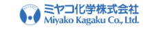 ミヤコ化学株式会社